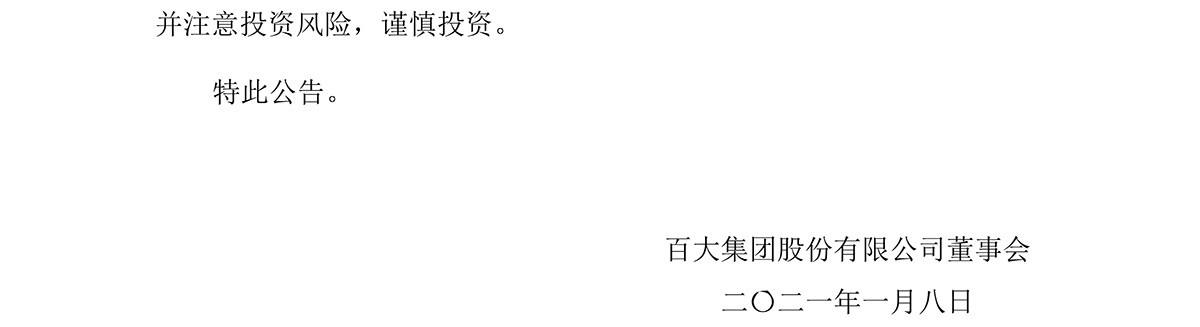 2021-001 关于收到要约收购报告书摘要的提示性公告-4.png