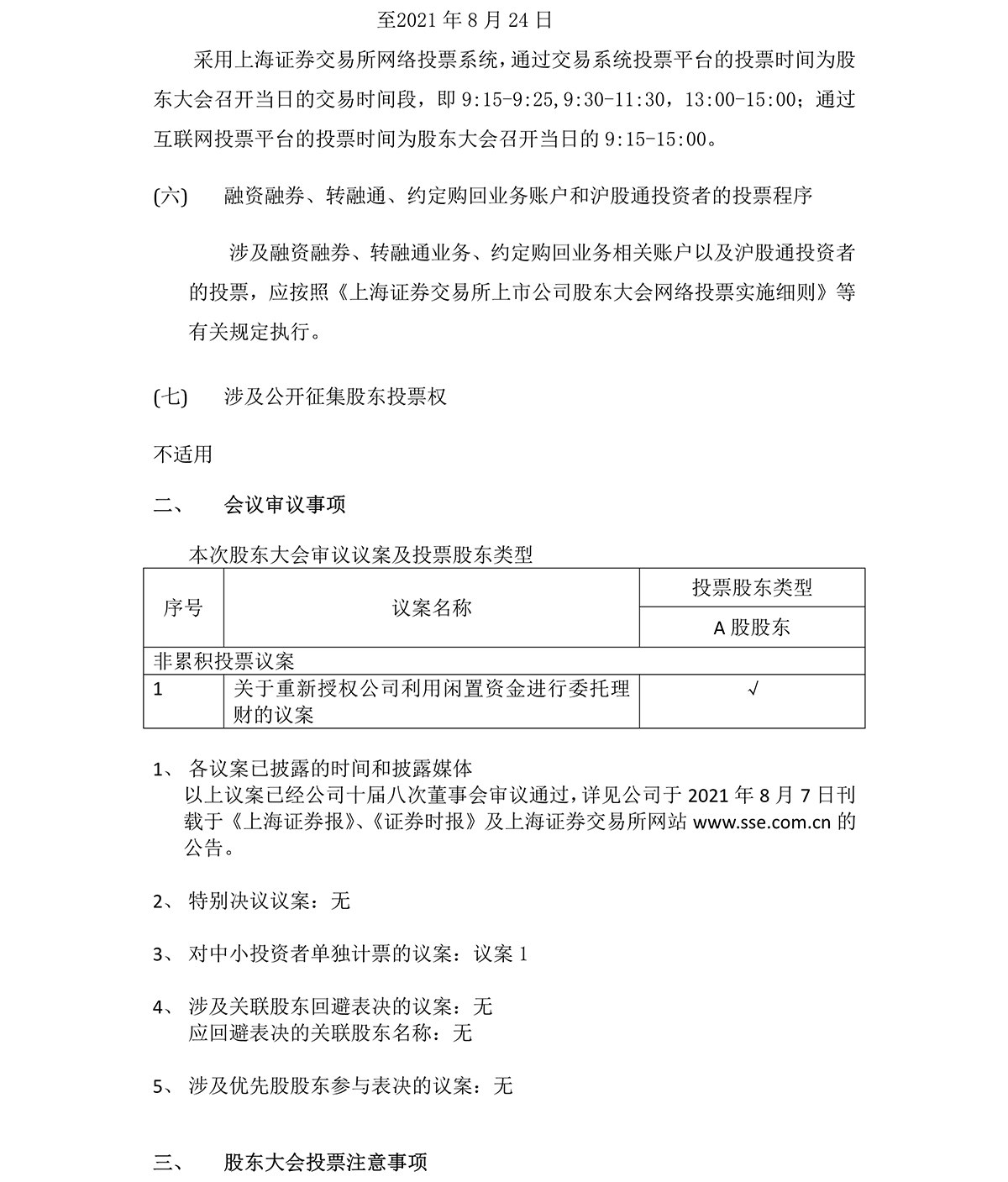 2021-034 百大集团股份有限公司关于召开2021年第一次临时股东大会的通知-2.png