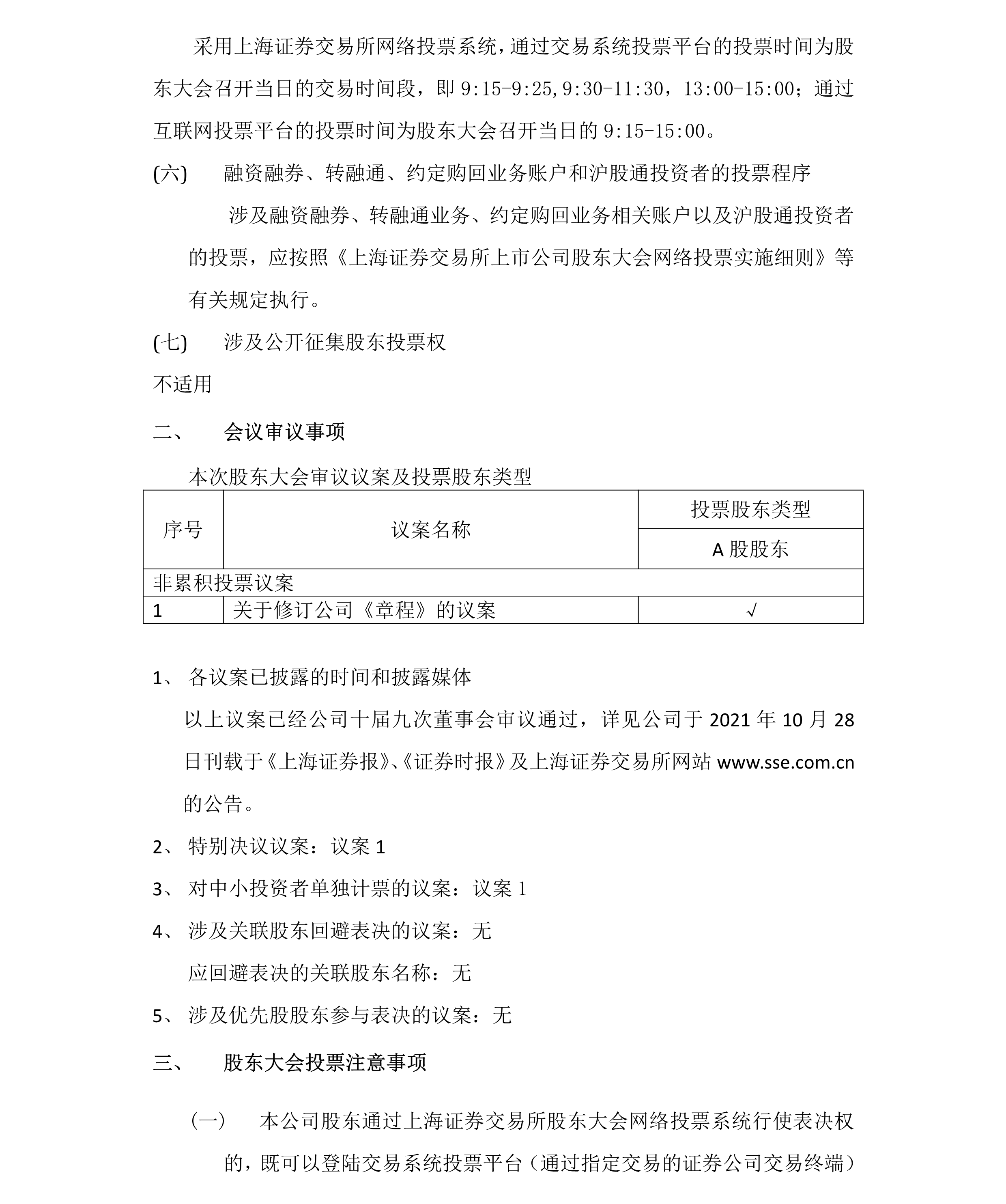 2021-040 百大集团股份有限公司关于召开2021年第二次临时股东大会的通知-2.png